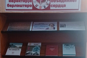 «Книга объединяет сердца»